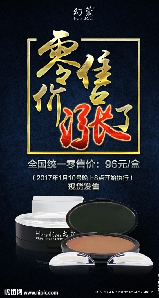 零售价涨了