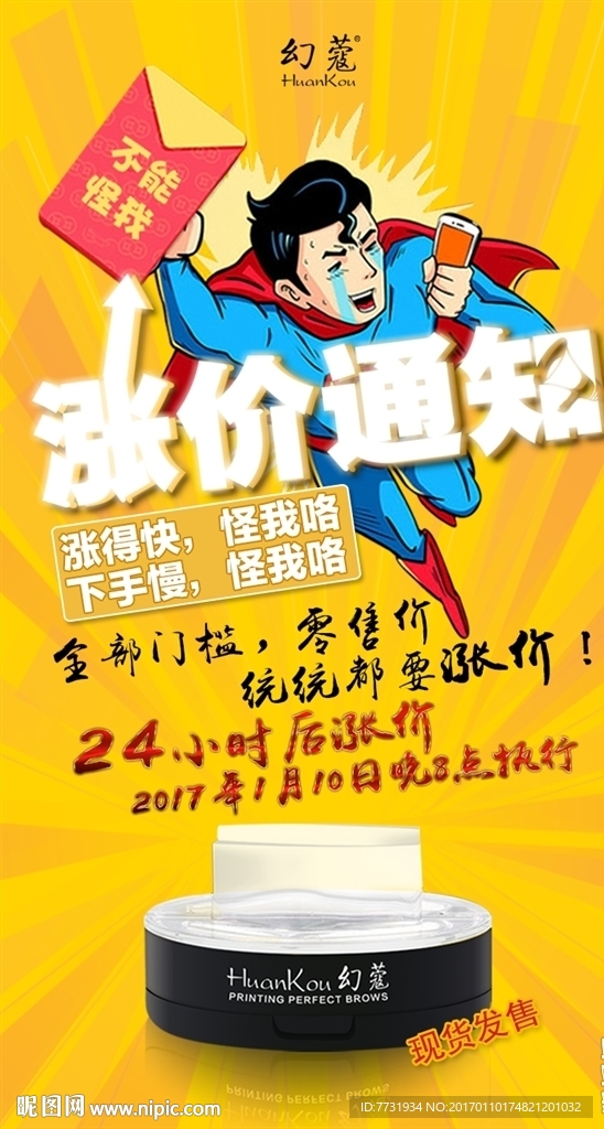 微商 涨价通知