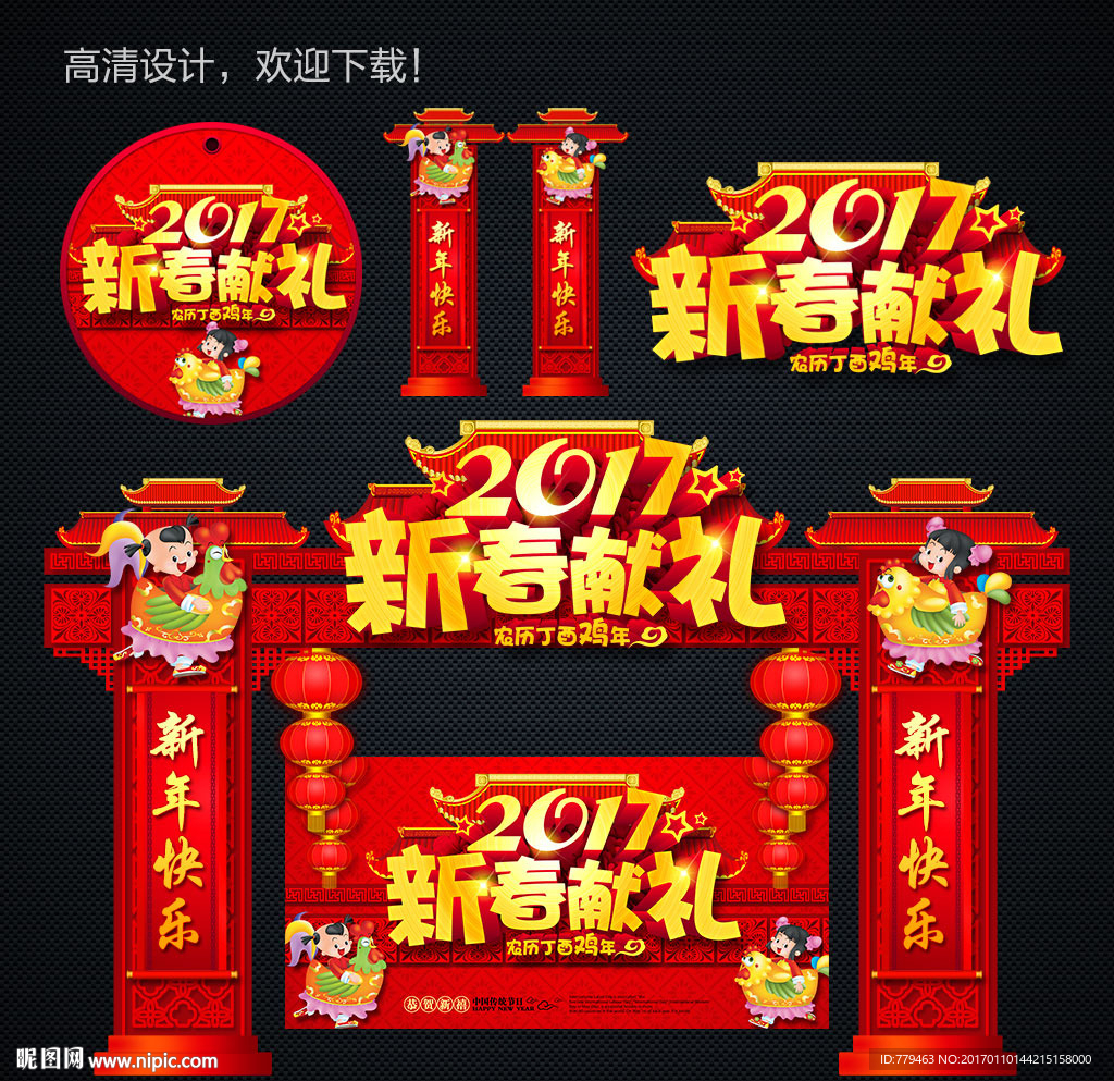 新年