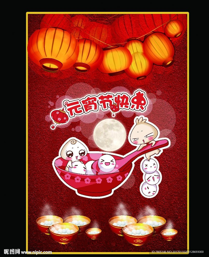 元宵节快乐海报