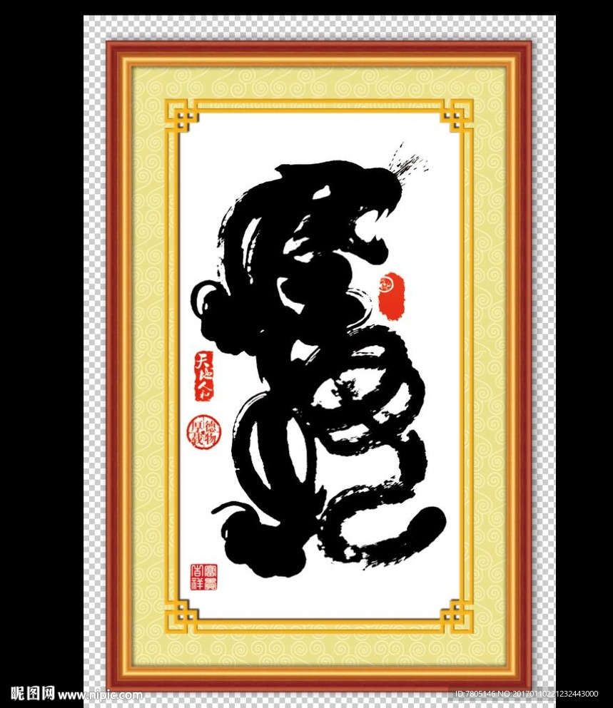 虎字书法