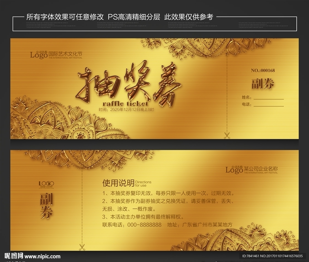 抽奖券