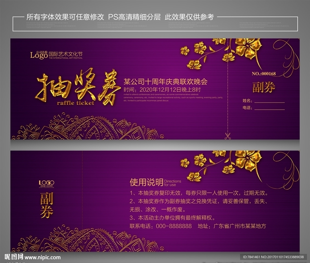 抽奖券