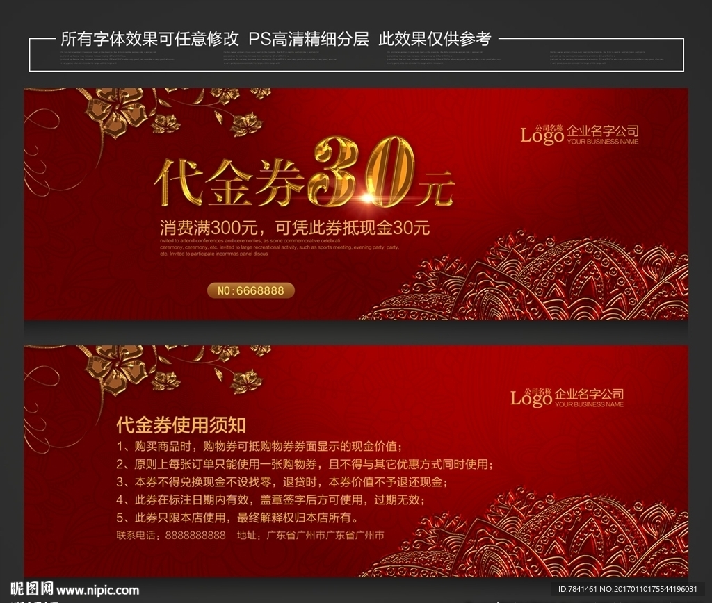 代金券