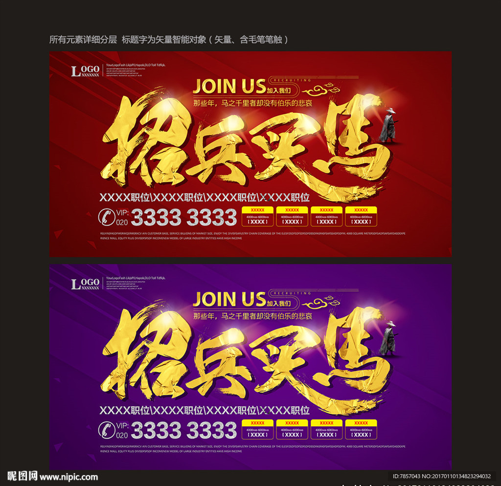 招聘广告