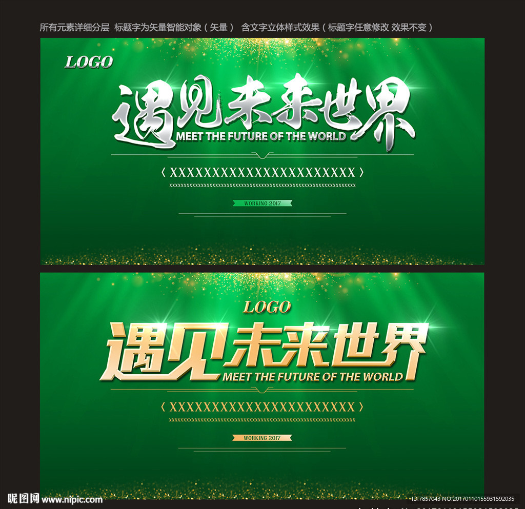 绿色科技背景
