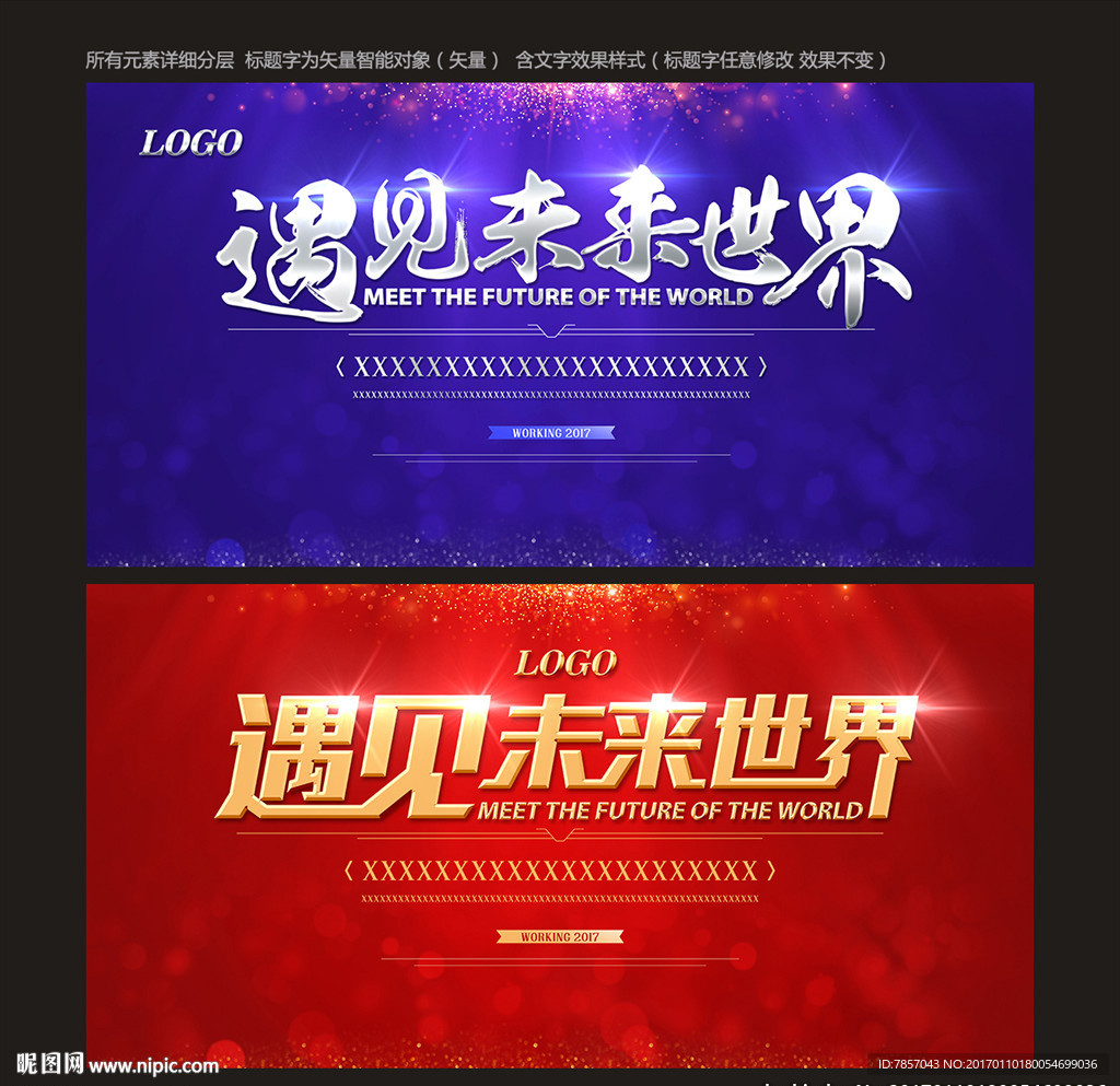 年会背板