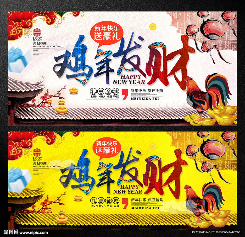 鸡年海报