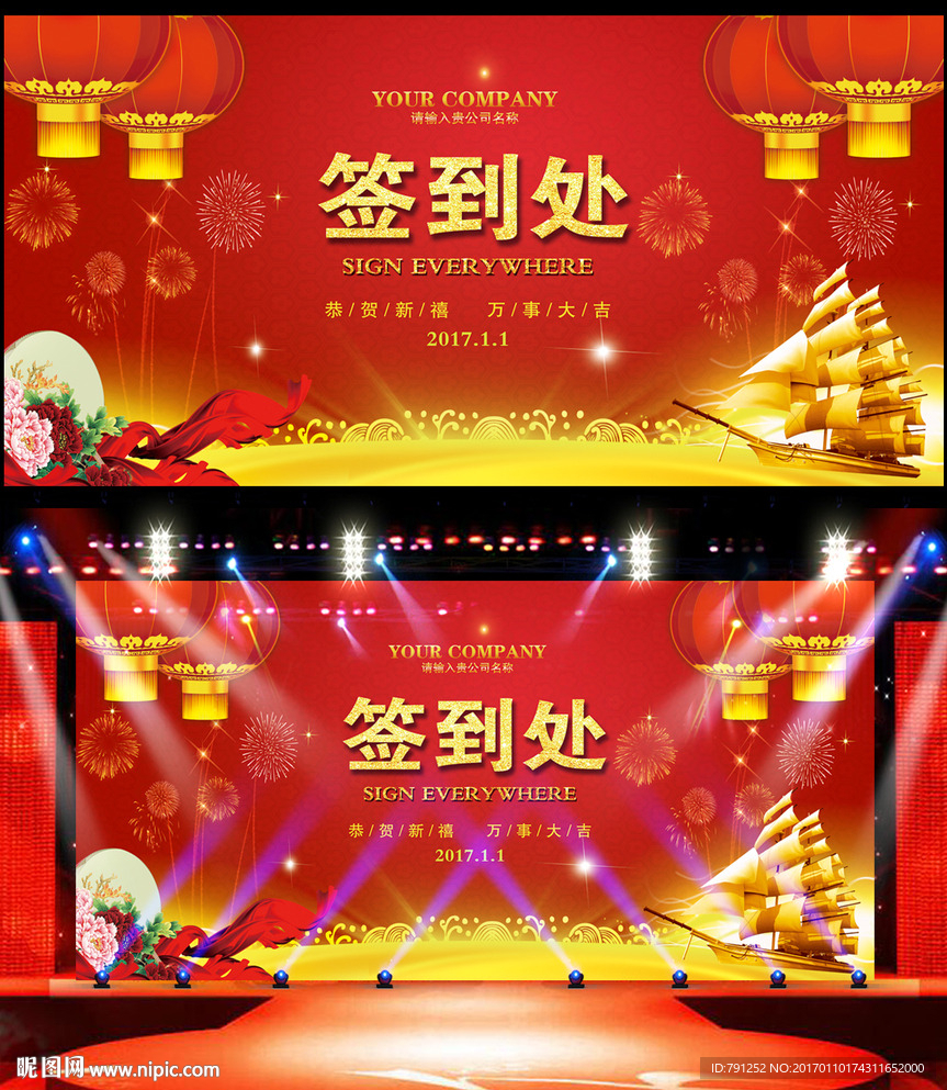 大鸡年晚会签到展板新年晚会背景