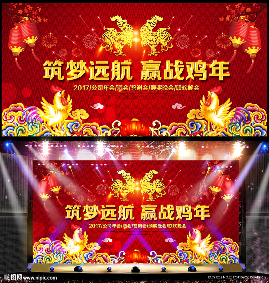 精品大气鸡年新年晚会背景