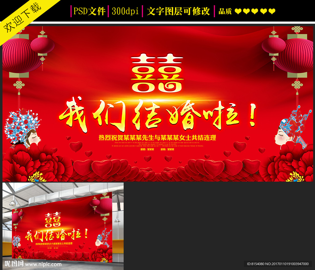 红色大气我们结婚啦背景