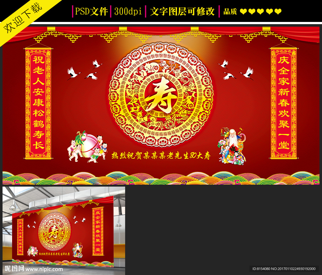 红色喜庆寿字背景