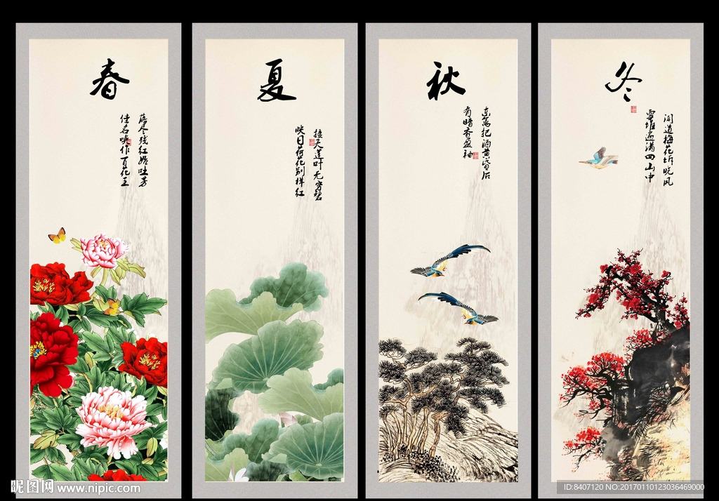 四季平安