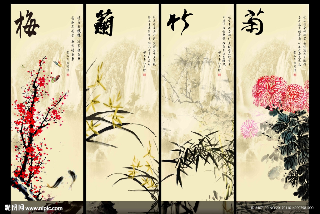 梅兰竹菊
