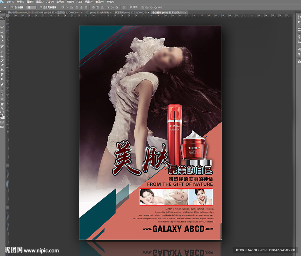 美容护肤品海报