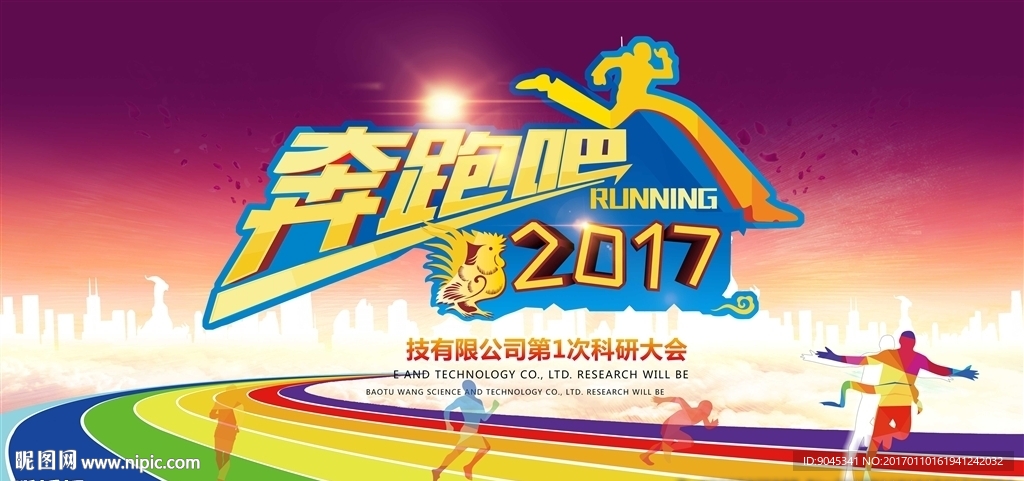 奔跑吧2017