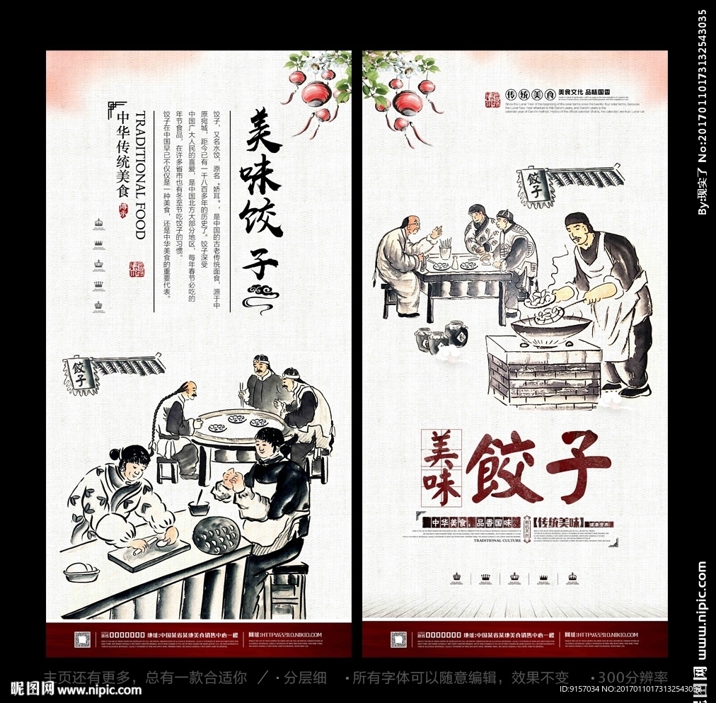 饺子