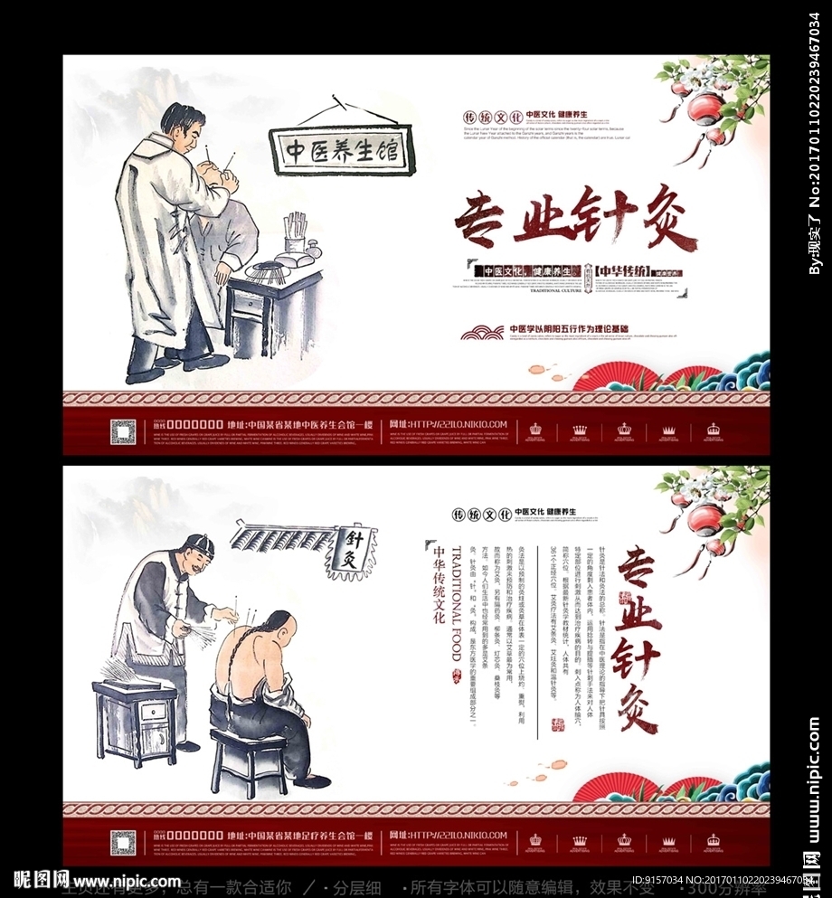 针灸