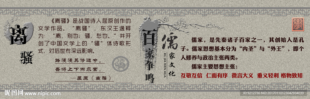 儒家文化