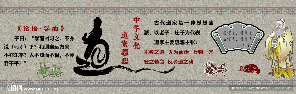 道家文化