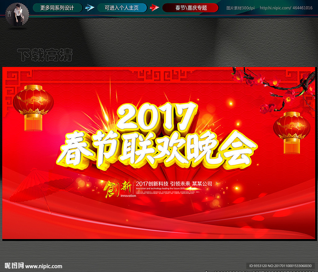 春节联欢晚会