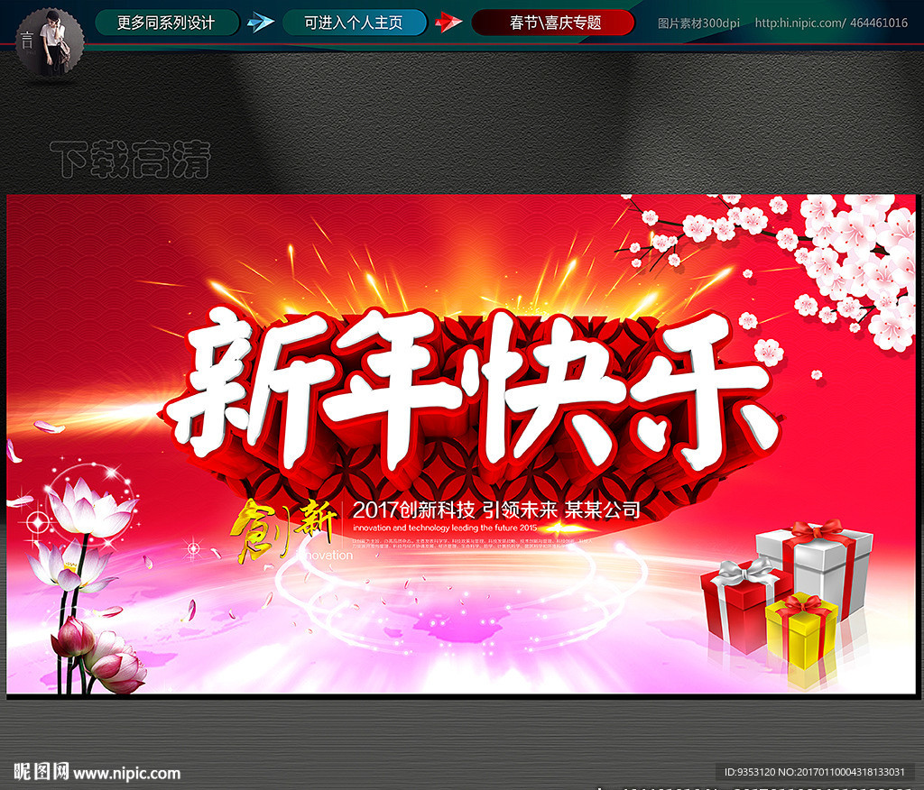 新年