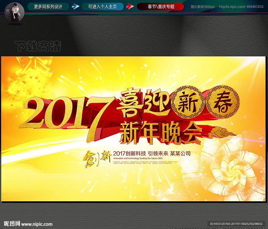 年会 新年