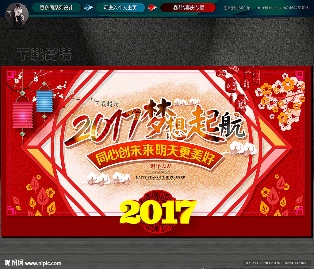 年会 鸡年 背景