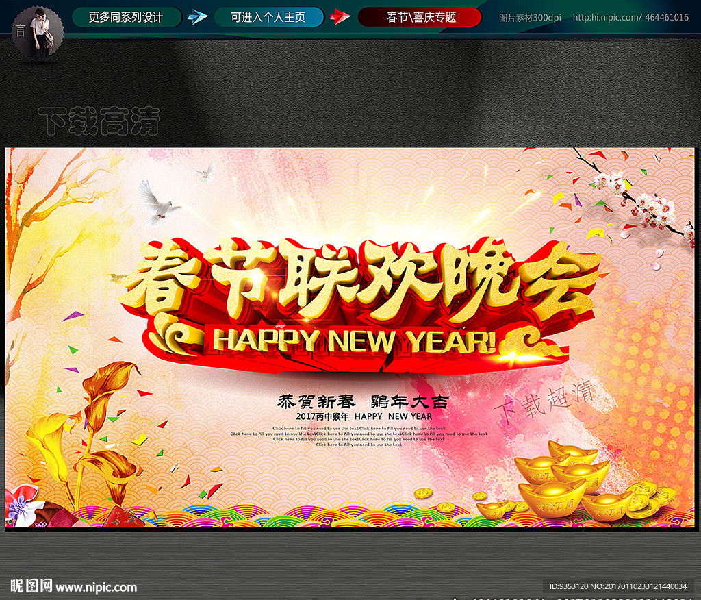 春节联欢晚会