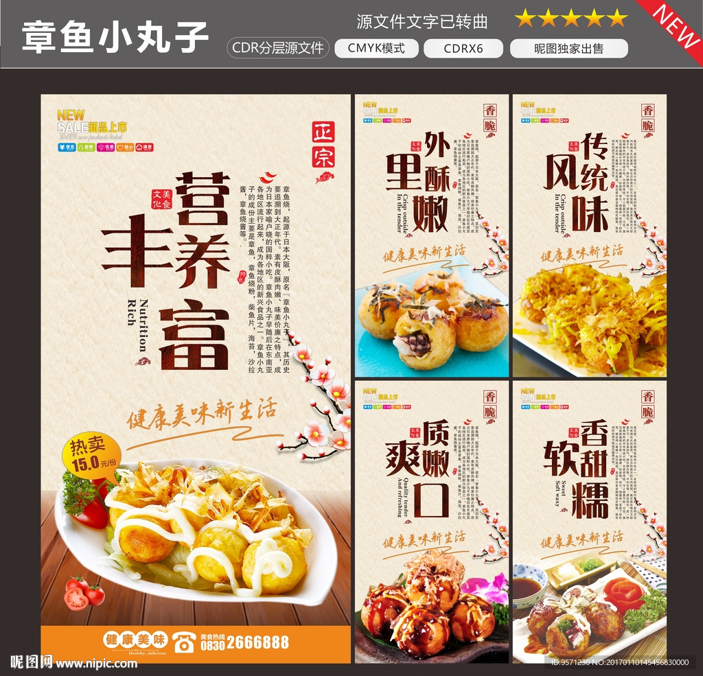 章鱼小丸子