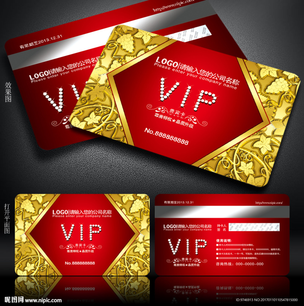 红色会员卡 金色会员卡 贵宾卡