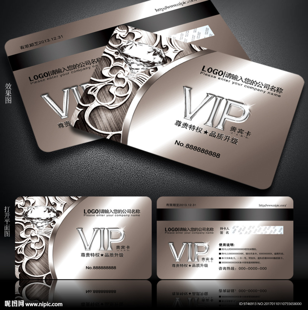 VIP卡设计