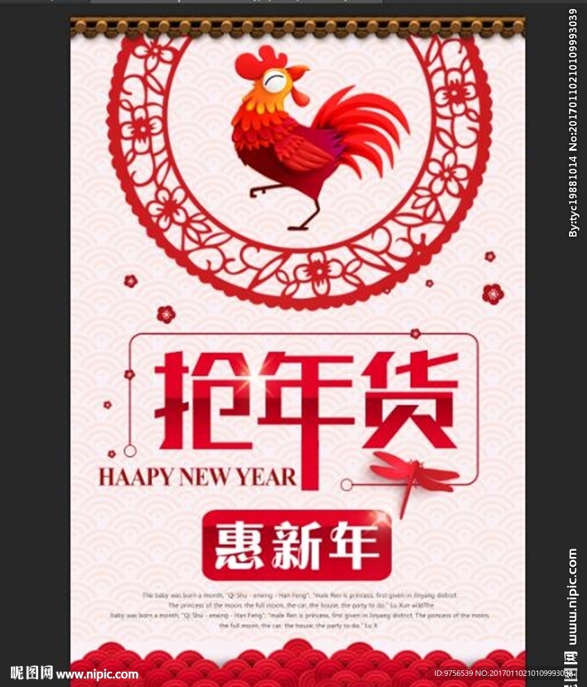 2017春节抢年货