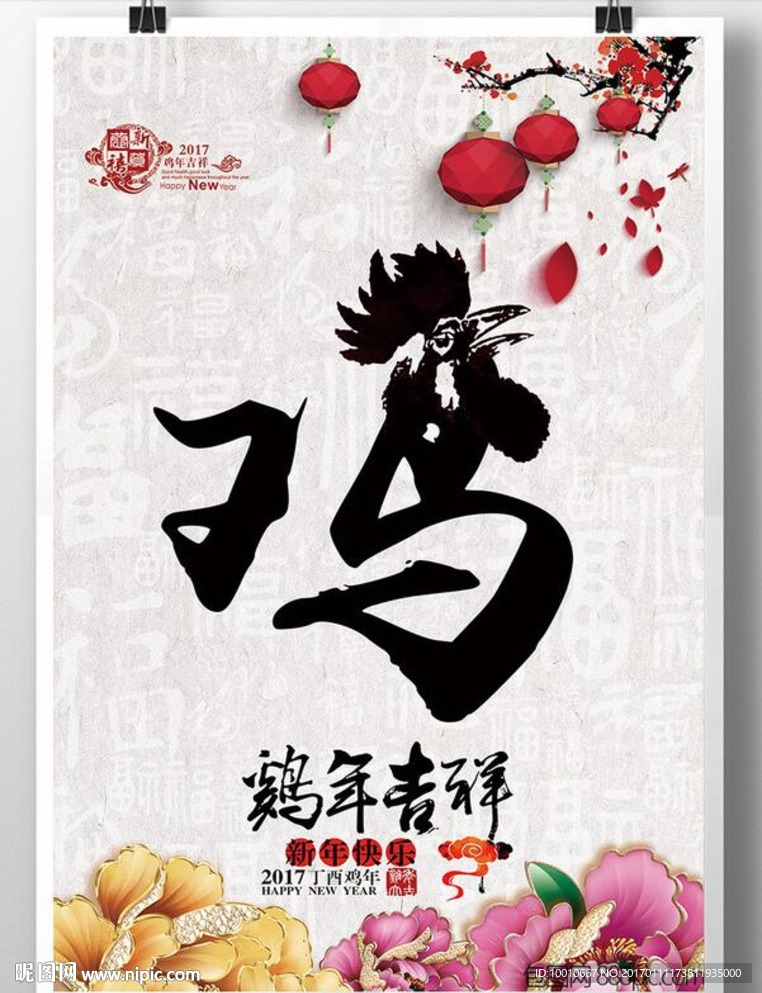 2017春节素材
