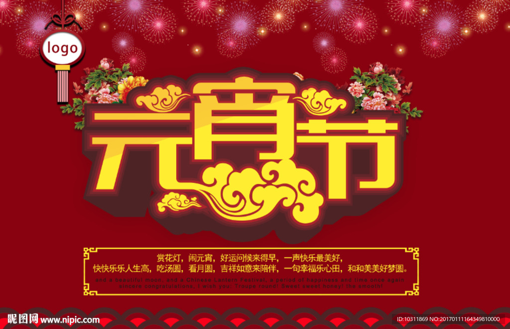 元宵节海报