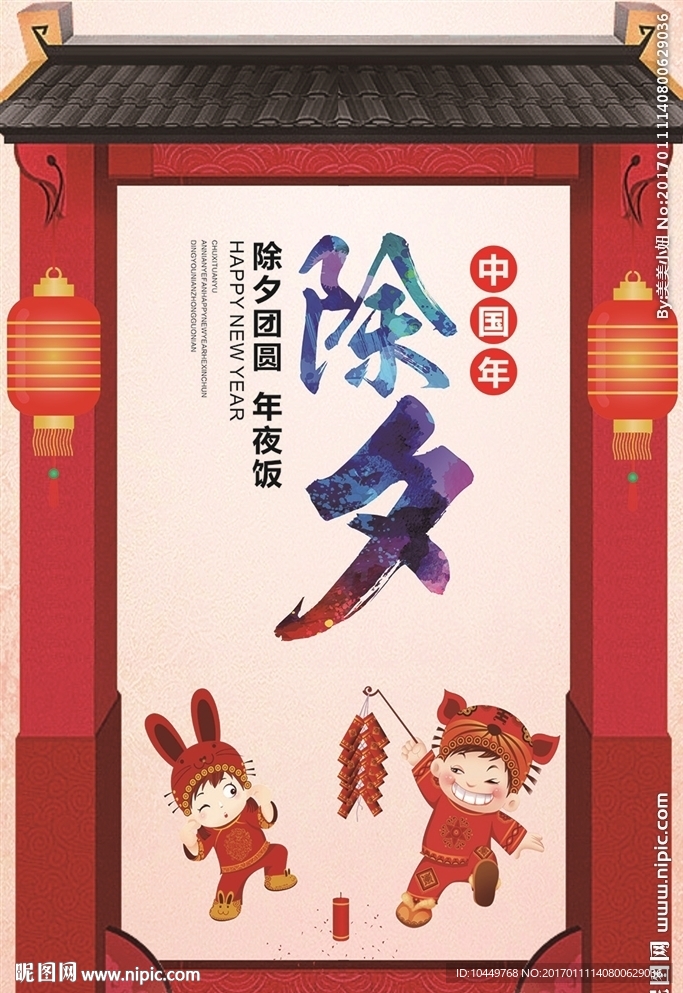除夕 春节海报