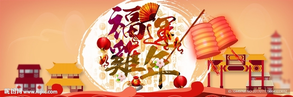 新年海报