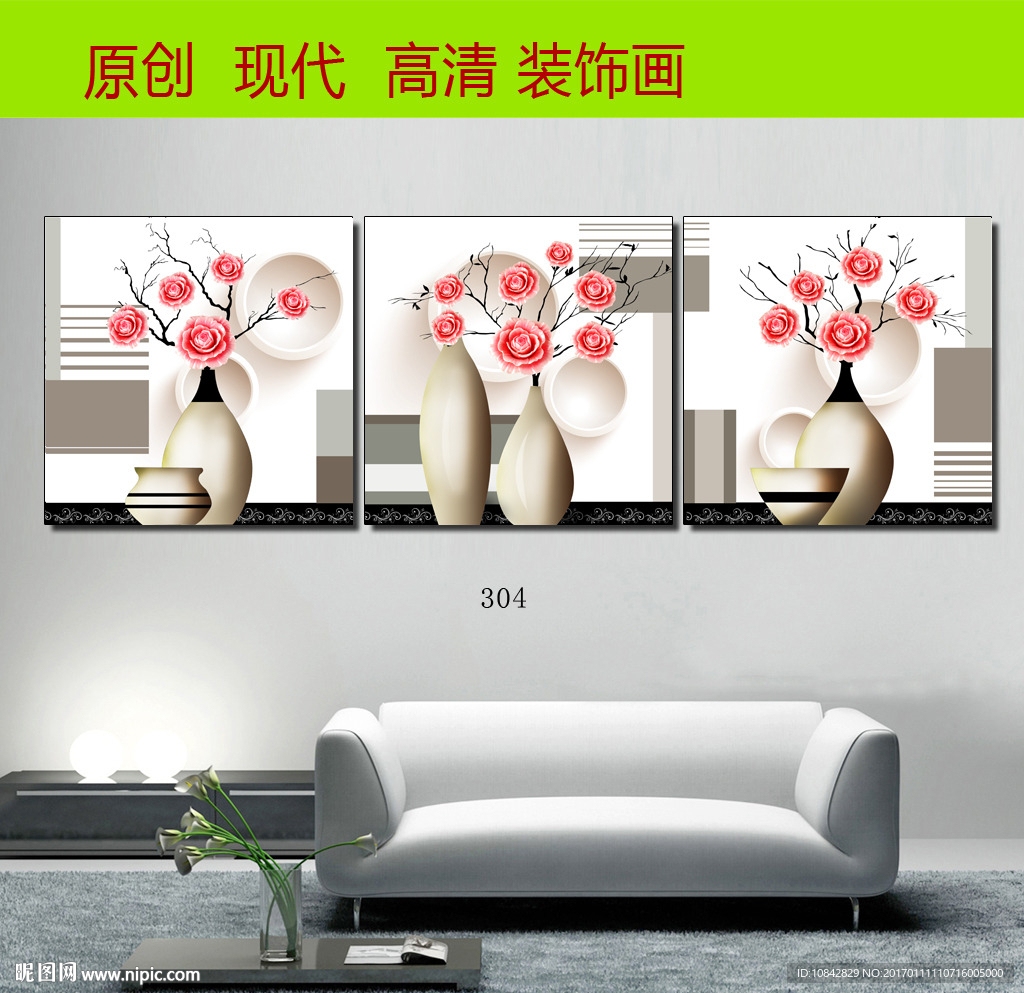 装饰画无框画图片