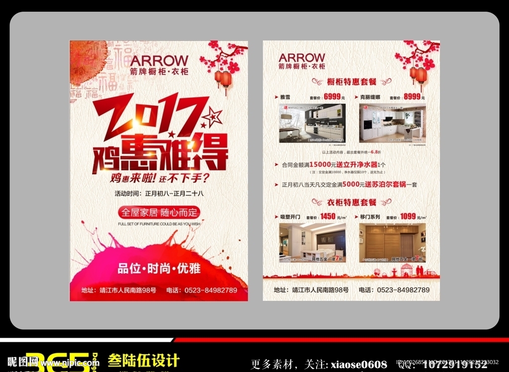 鸡惠难得