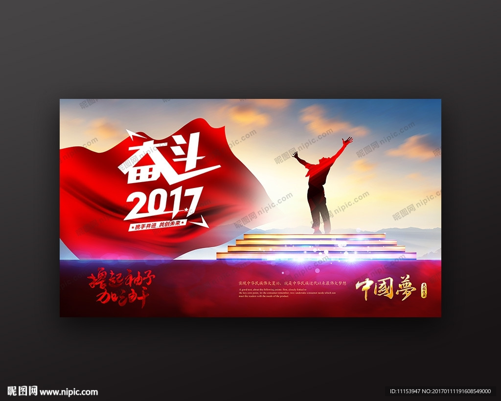 奋斗海报