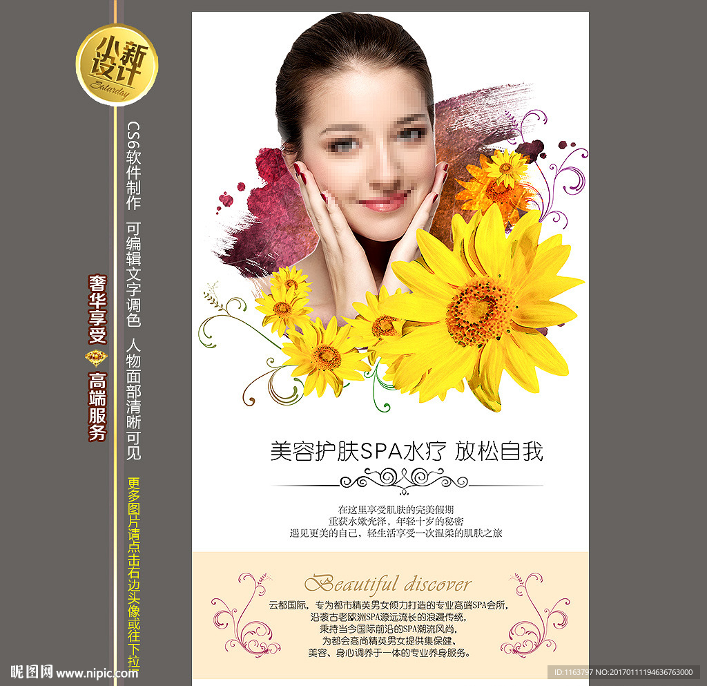 美容护肤 微整形海报