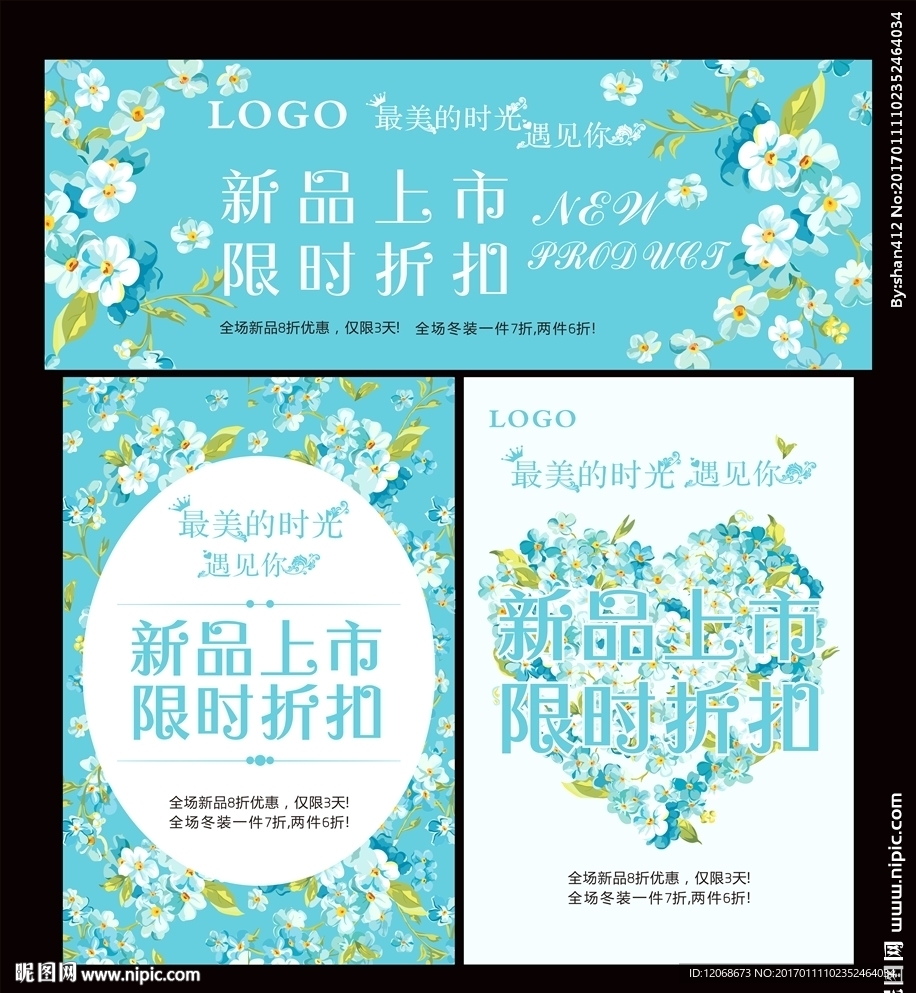服装店海报 新品上市 限时折扣