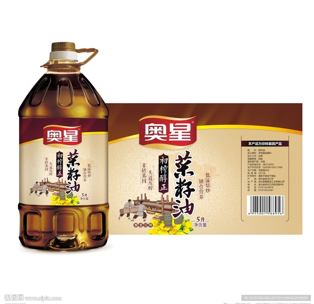 初榨菜籽油