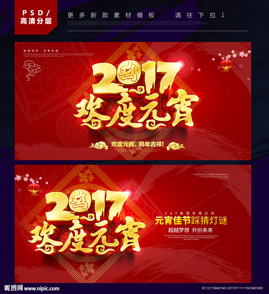 元宵节