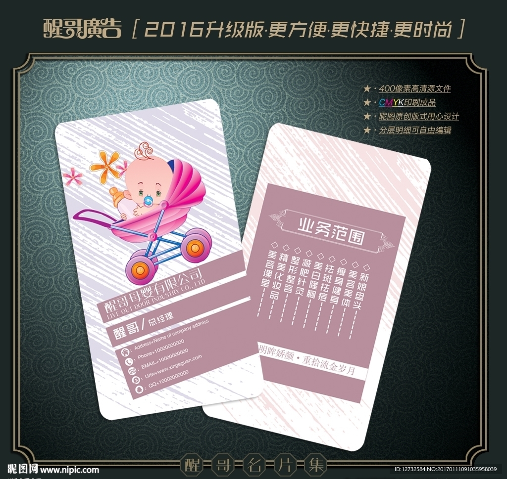 母婴名片