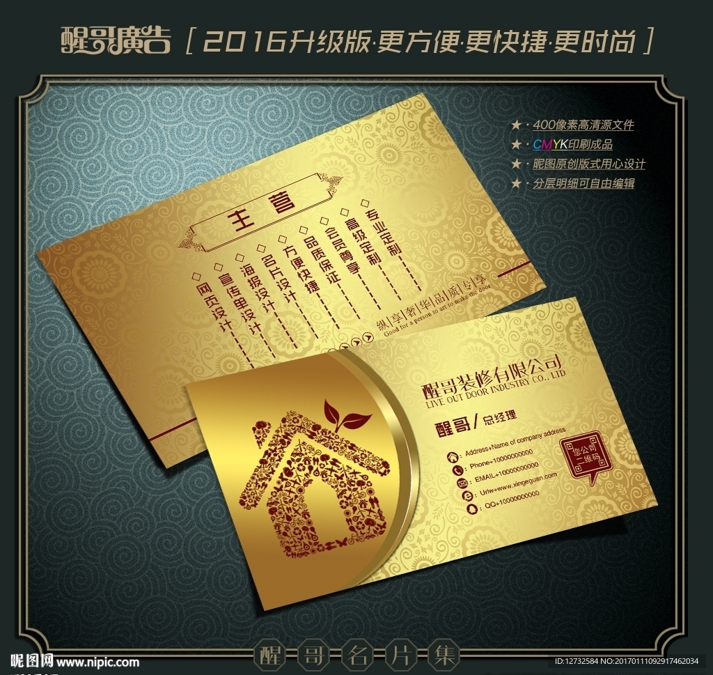 装修名片