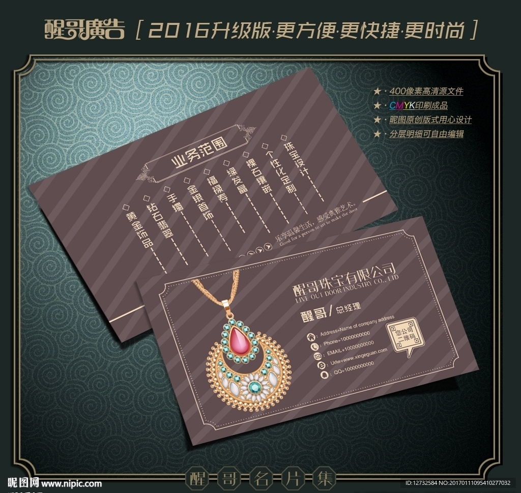 珠宝名片