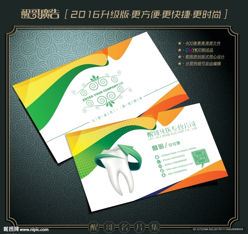 牙医名片