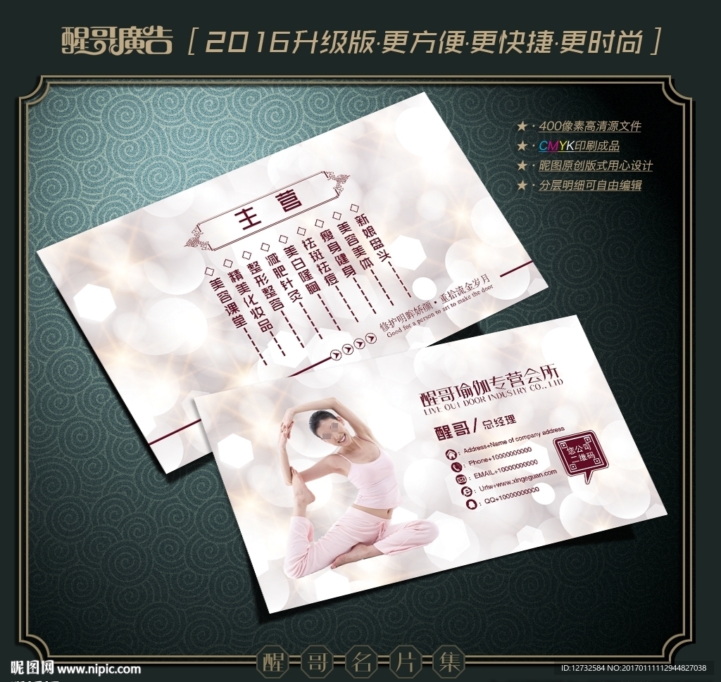 瑜伽名片