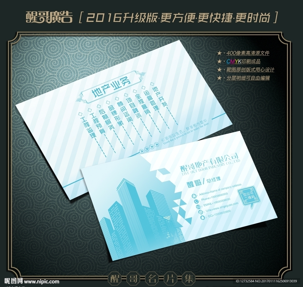 房地产名片